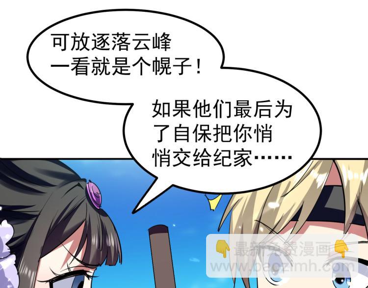 🍟万界仙王 第13话 落云峰，我来了！ 第29页