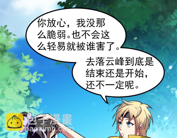 🍟万界仙王 第13话 落云峰，我来了！ 第38页