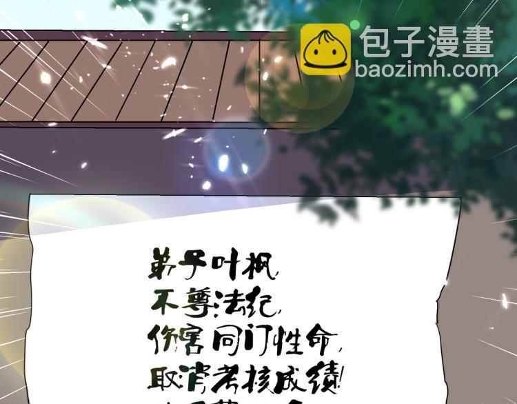 🍟万界仙王 第13话 落云峰，我来了！ 第7页
