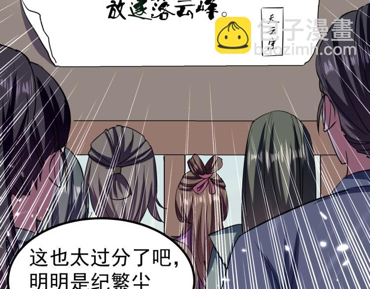🍟万界仙王 第13话 落云峰，我来了！ 第8页