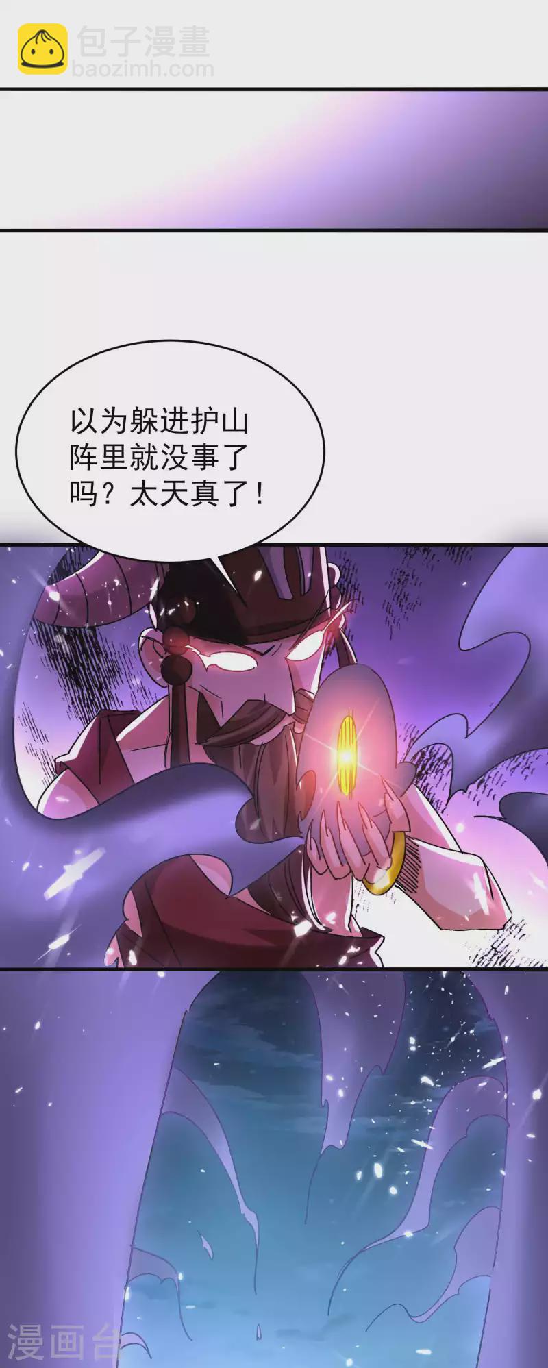 🍟万界仙王 第129话 遁入山内情况危！ 第12页
