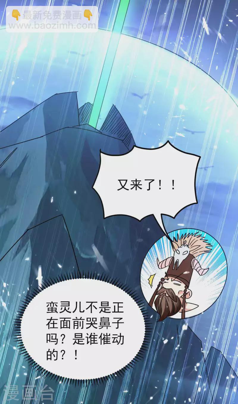 🍟万界仙王 第129话 遁入山内情况危！ 第18页