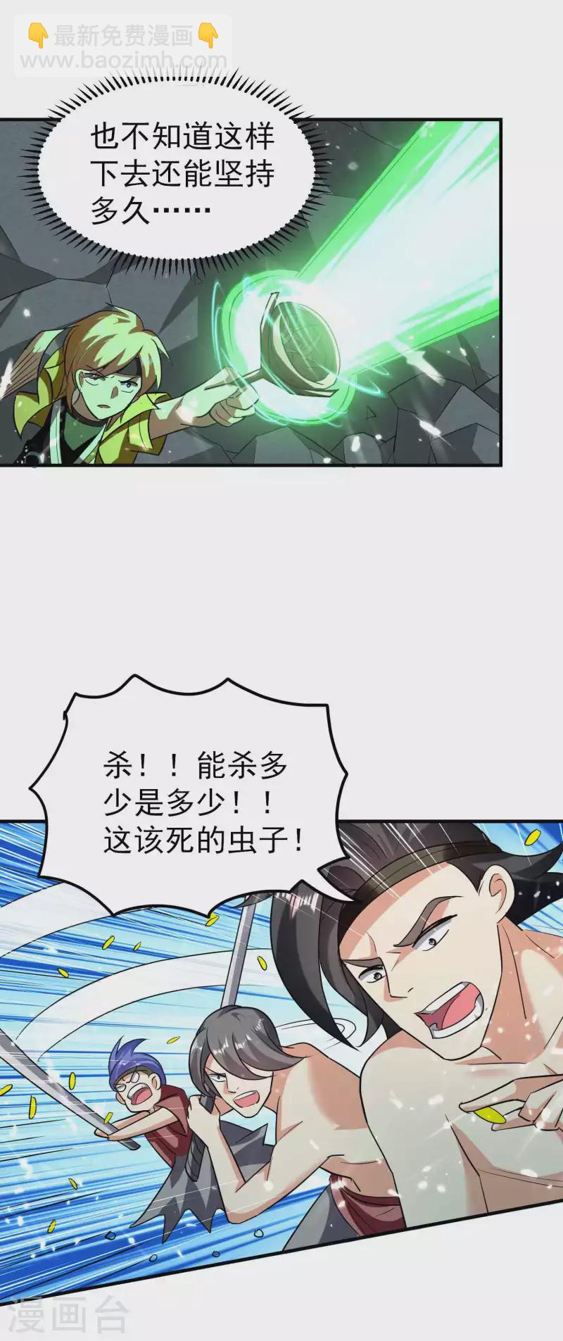 🍟万界仙王 第129话 遁入山内情况危！ 第19页