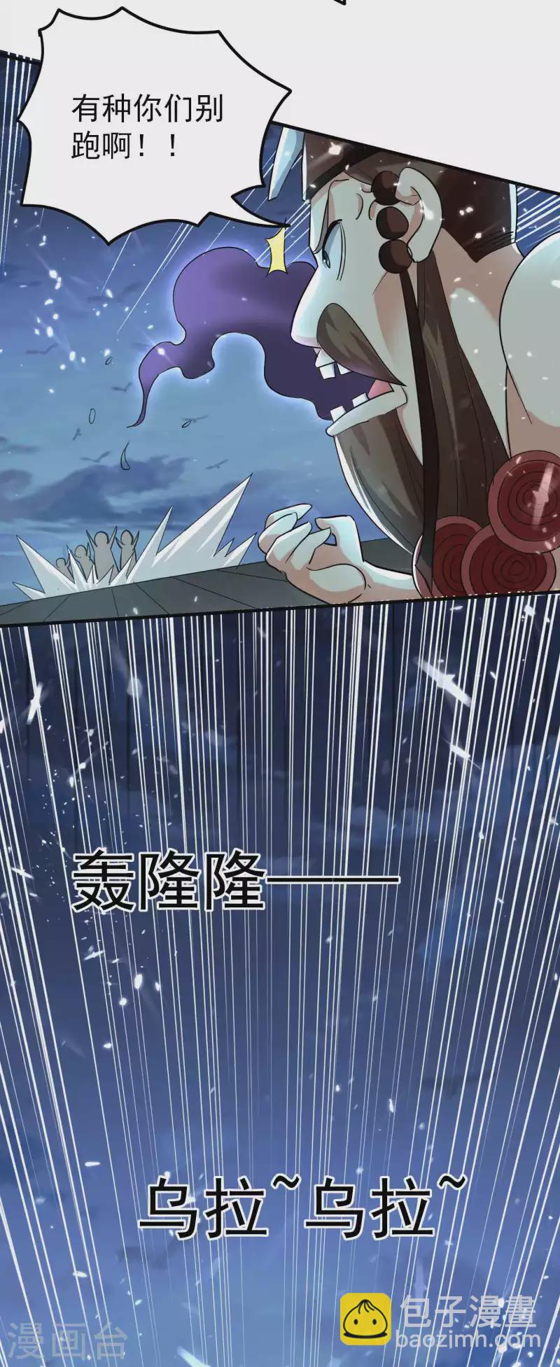 🍟万界仙王 第129话 遁入山内情况危！ 第22页