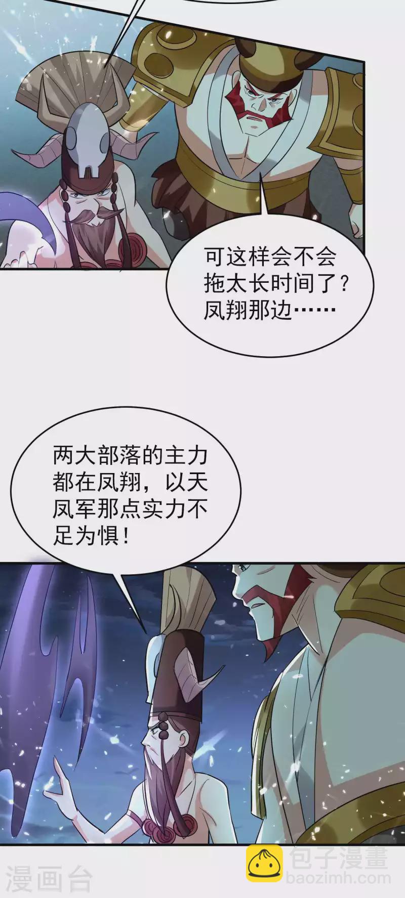 🍟万界仙王 第129话 遁入山内情况危！ 第27页