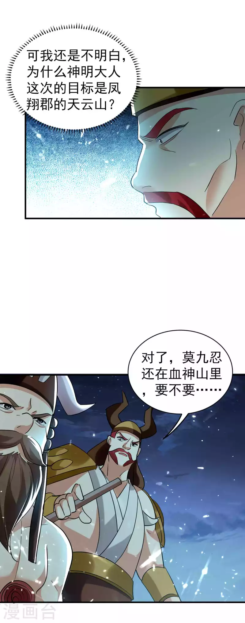 🍟万界仙王 第129话 遁入山内情况危！ 第28页