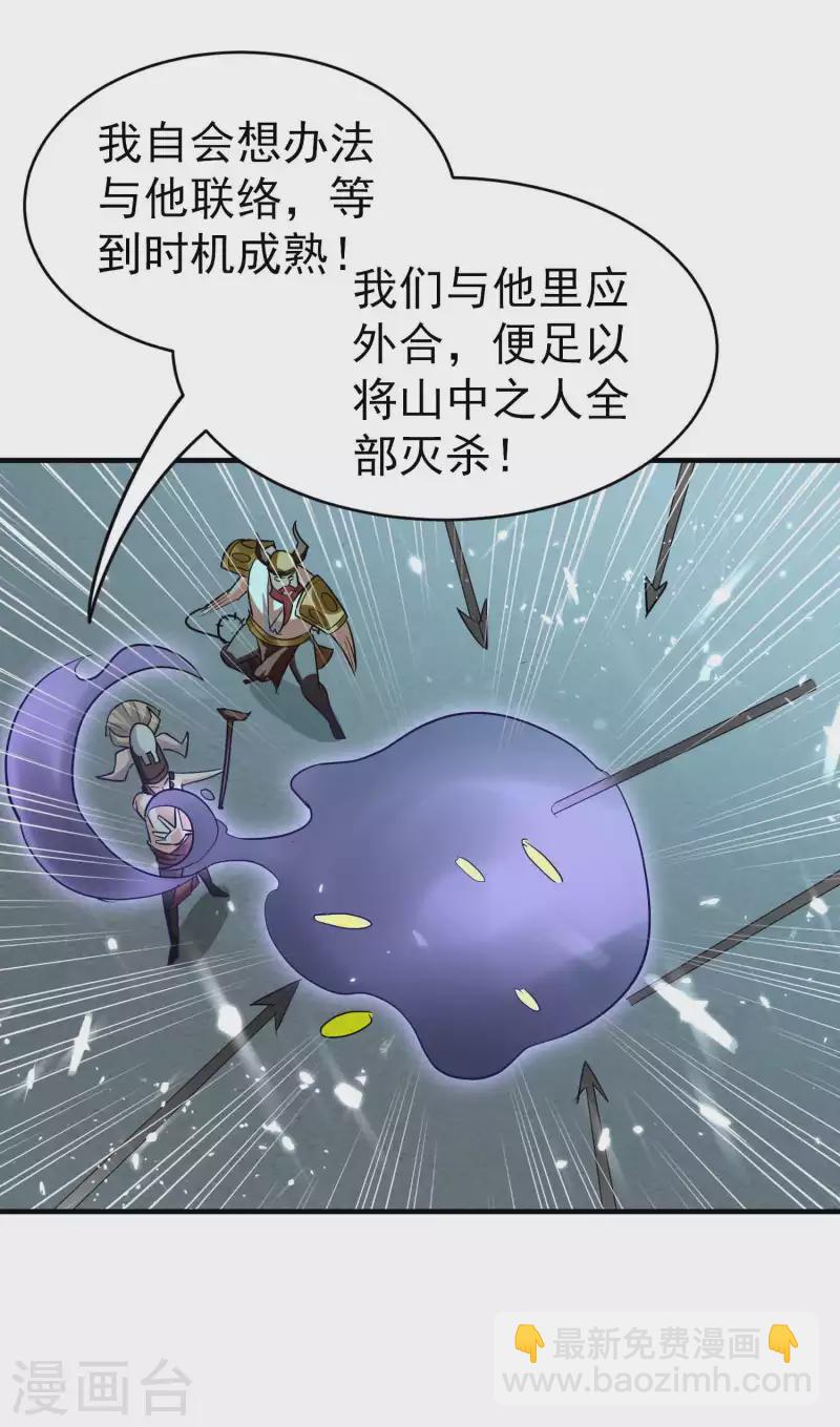 🍟万界仙王 第129话 遁入山内情况危！ 第29页