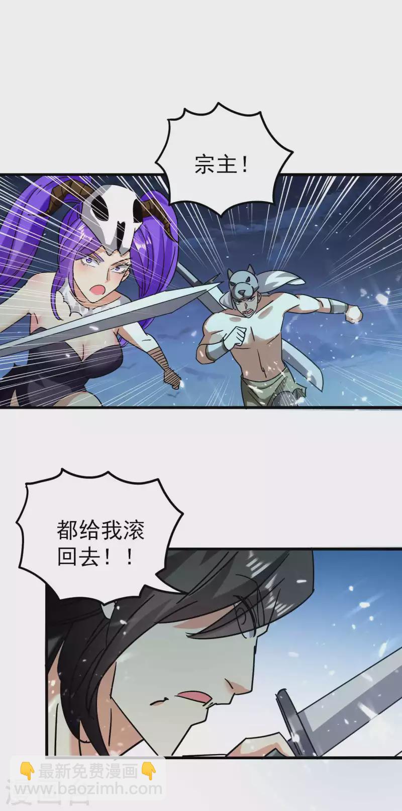 🍟万界仙王 第129话 遁入山内情况危！ 第3页