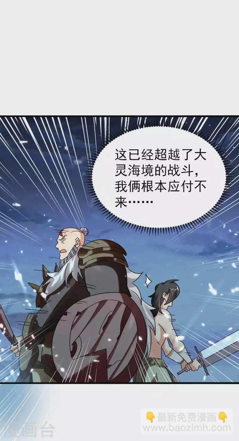 🍟万界仙王 第129话 遁入山内情况危！ 第5页