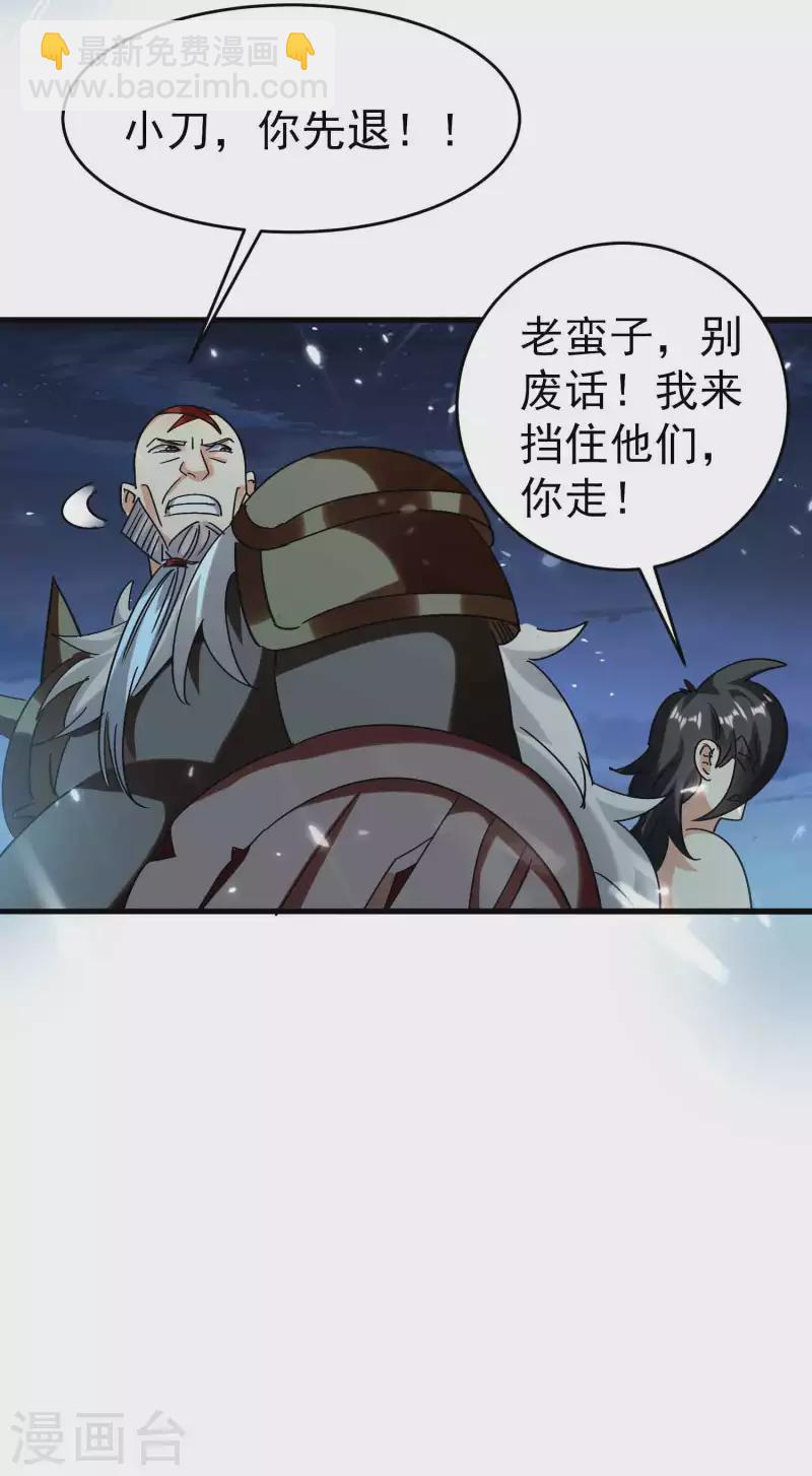 🍟万界仙王 第129话 遁入山内情况危！ 第6页