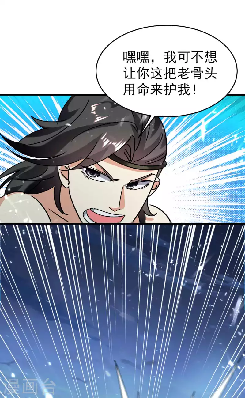 🍟万界仙王 第129话 遁入山内情况危！ 第8页