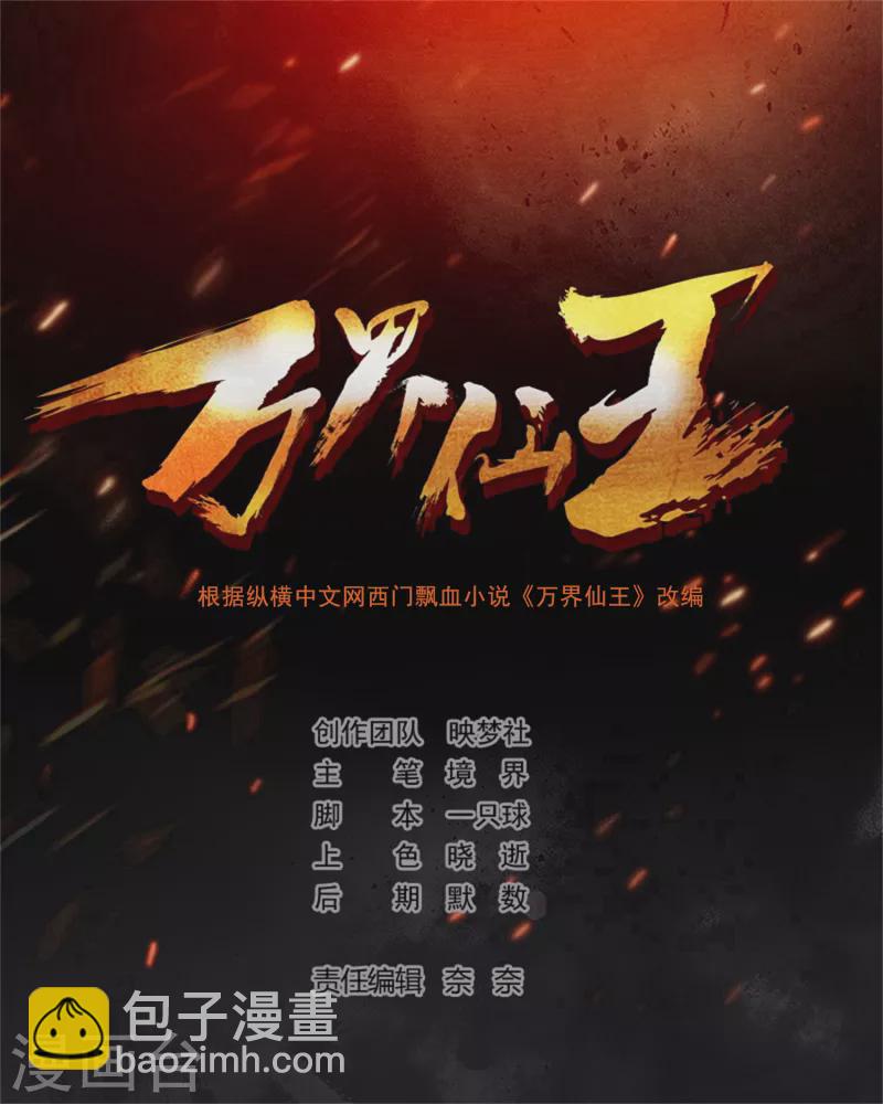 🍟万界仙王 第131话 诸天神魔皆要跪我 第2页