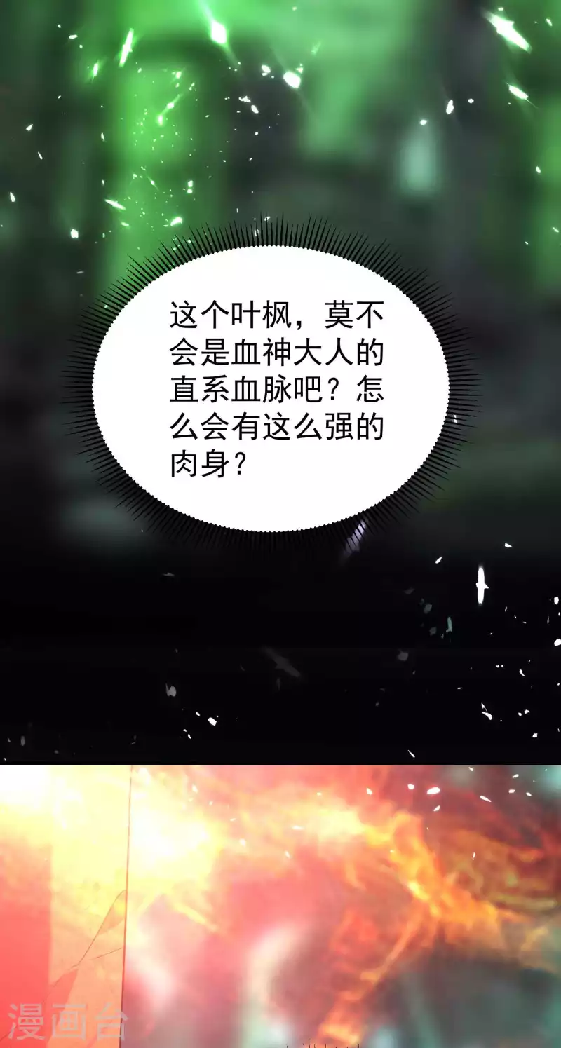 🍟万界仙王 第131话 诸天神魔皆要跪我 第28页