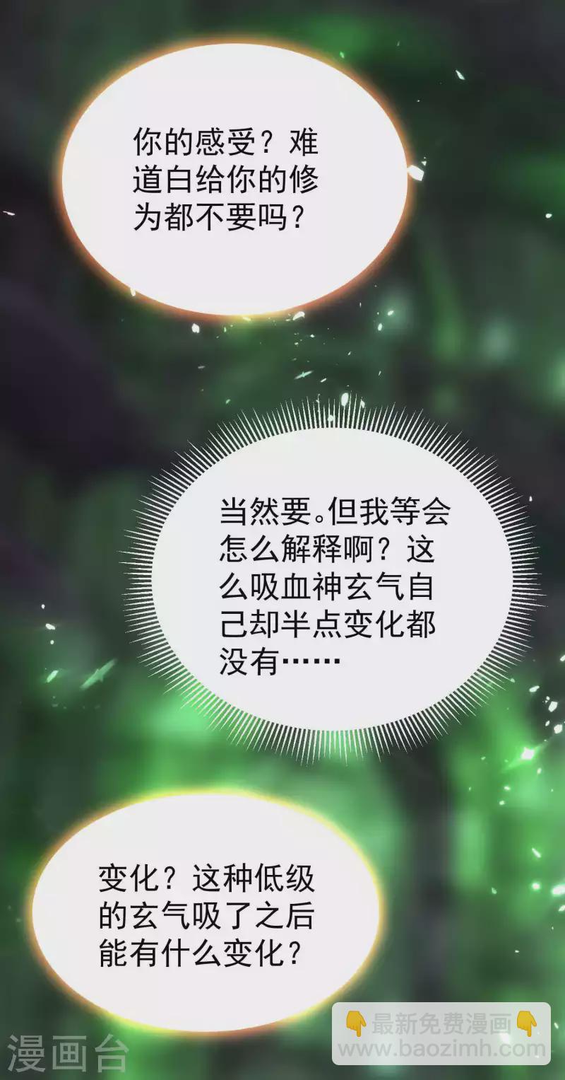 🍟万界仙王 第131话 诸天神魔皆要跪我 第31页