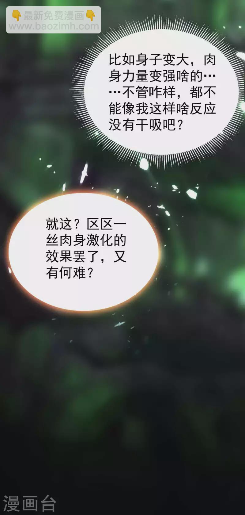 🍟万界仙王 第131话 诸天神魔皆要跪我 第32页