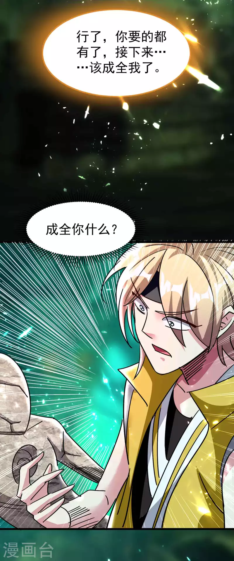 🍟万界仙王 第131话 诸天神魔皆要跪我 第37页