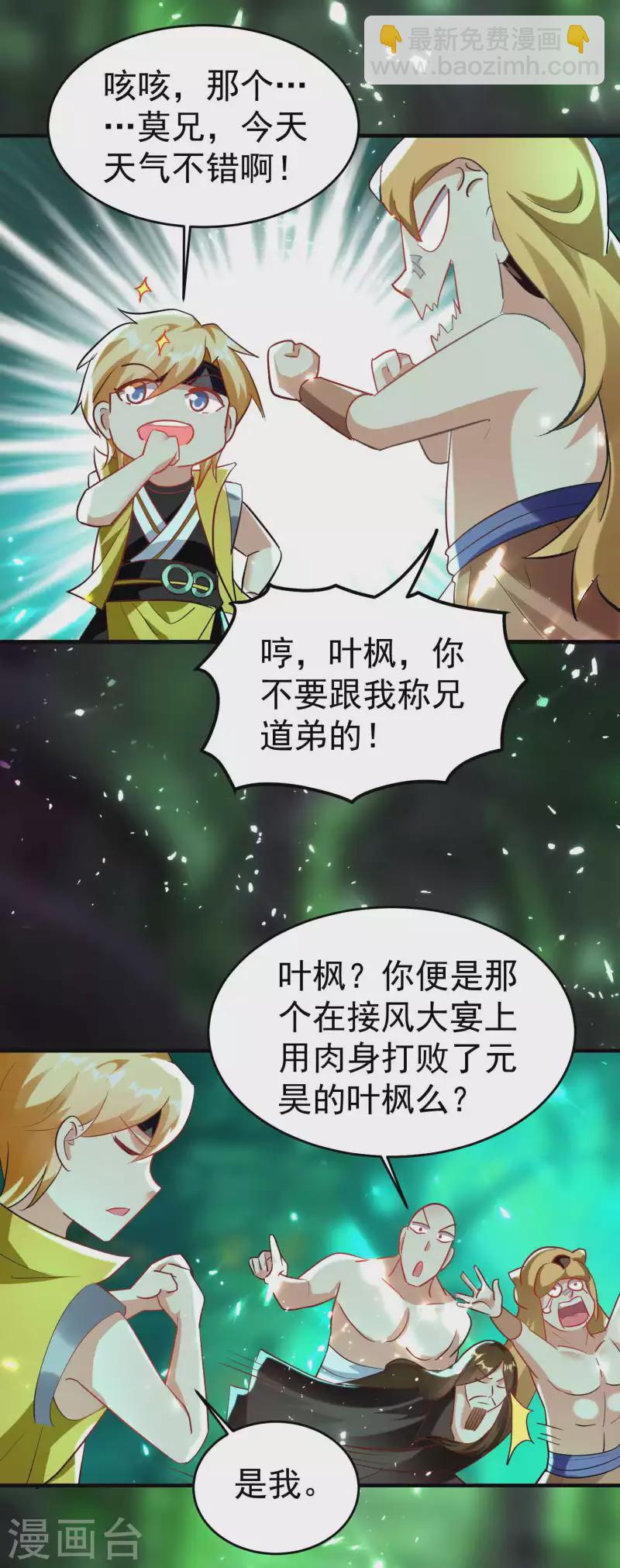 🍟万界仙王 第131话 诸天神魔皆要跪我 第8页
