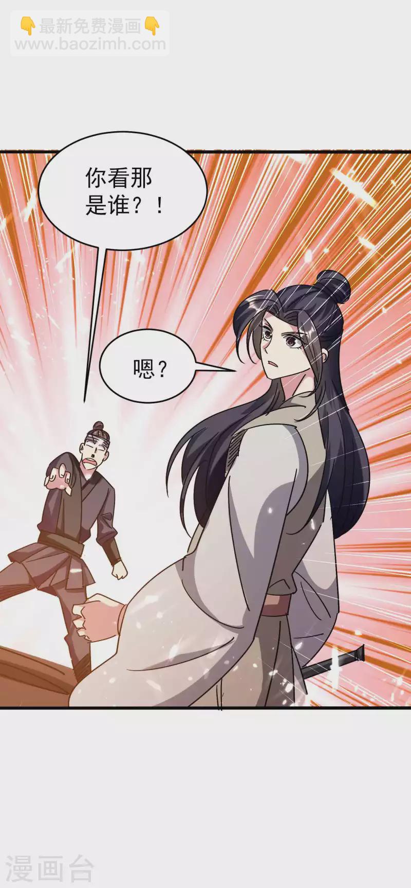 🍟万界仙王 第133话 一切尽在我掌握 第10页