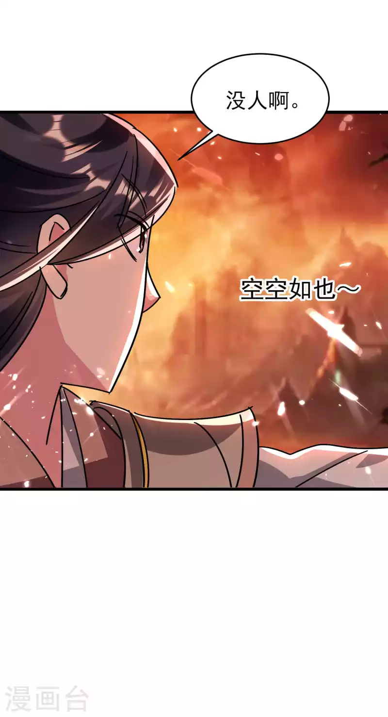 🍟万界仙王 第133话 一切尽在我掌握 第11页