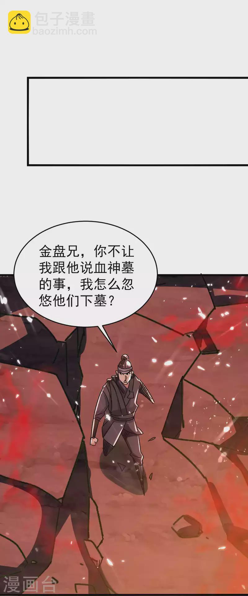 🍟万界仙王 第133话 一切尽在我掌握 第13页