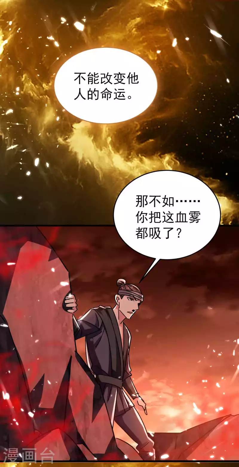 🍟万界仙王 第133话 一切尽在我掌握 第14页