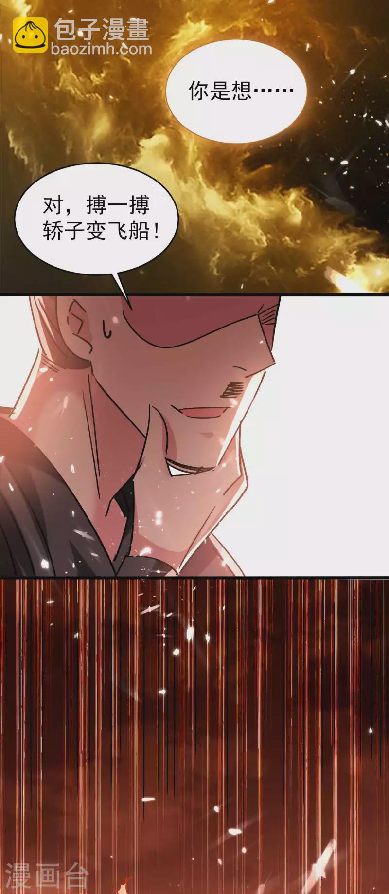 🍟万界仙王 第133话 一切尽在我掌握 第15页