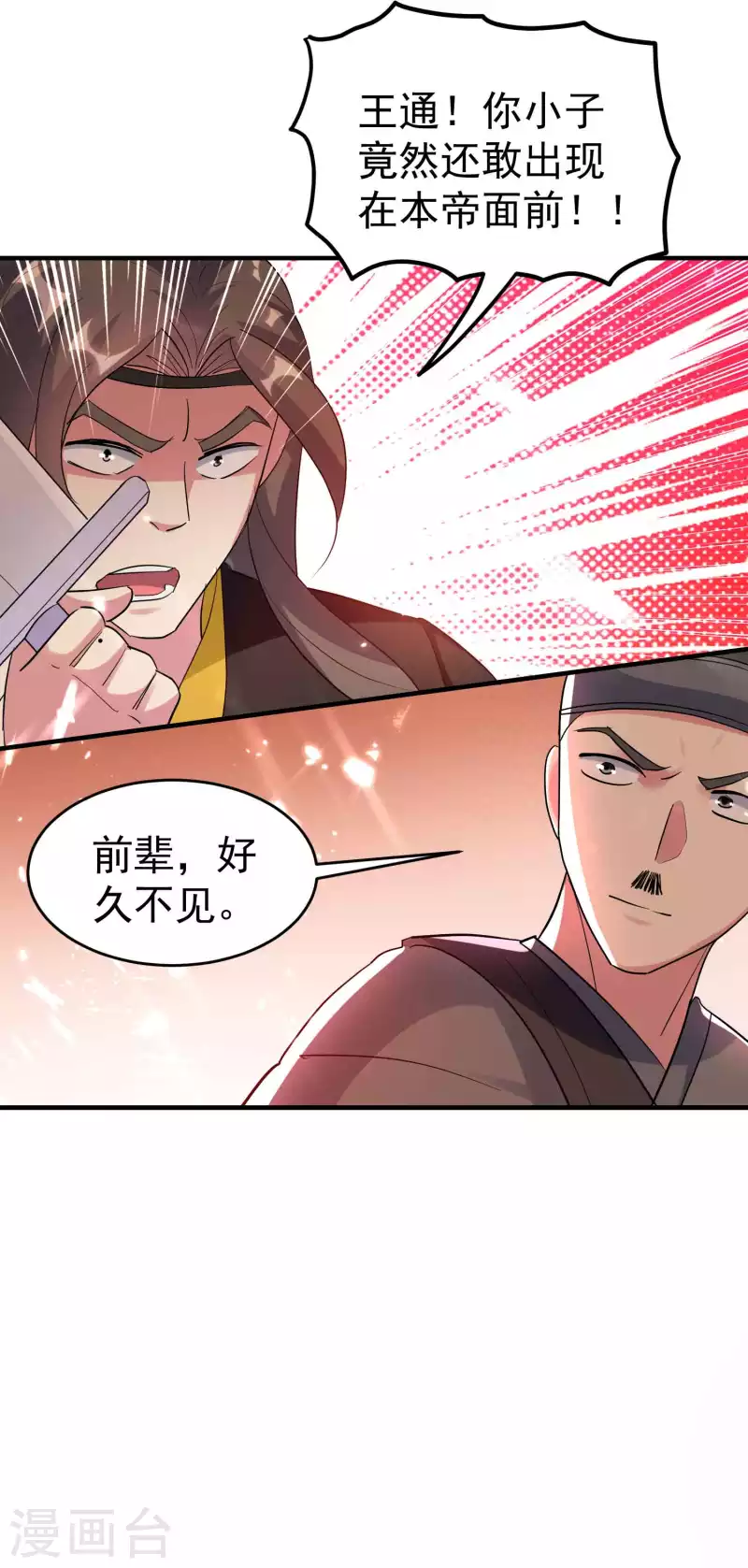 🍟万界仙王 第133话 一切尽在我掌握 第19页