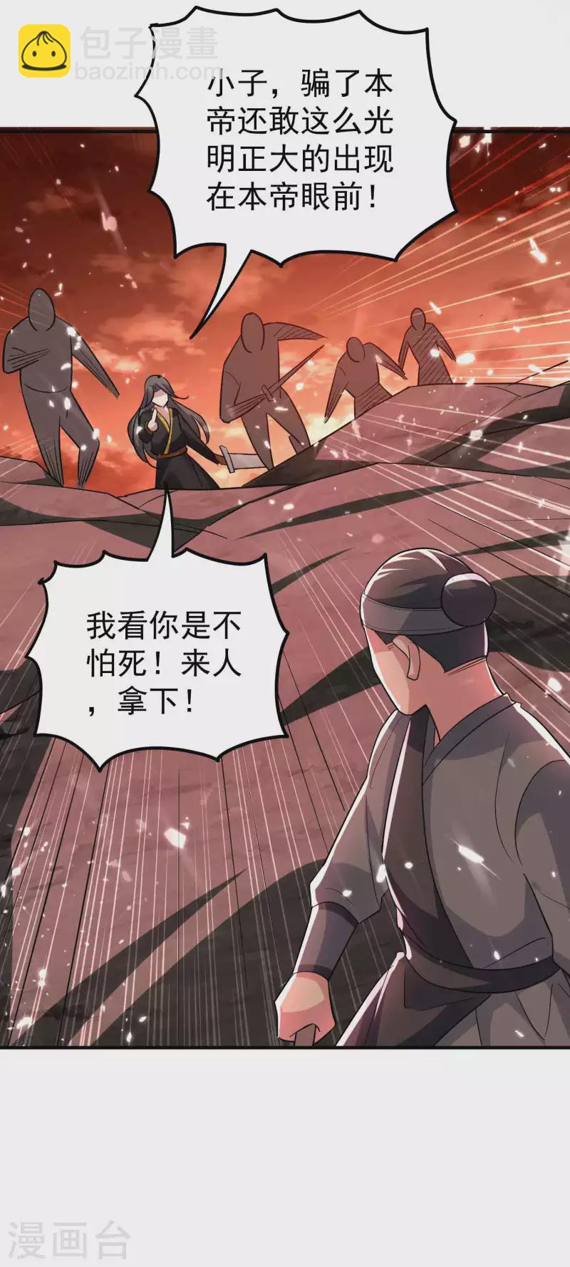 🍟万界仙王 第133话 一切尽在我掌握 第20页