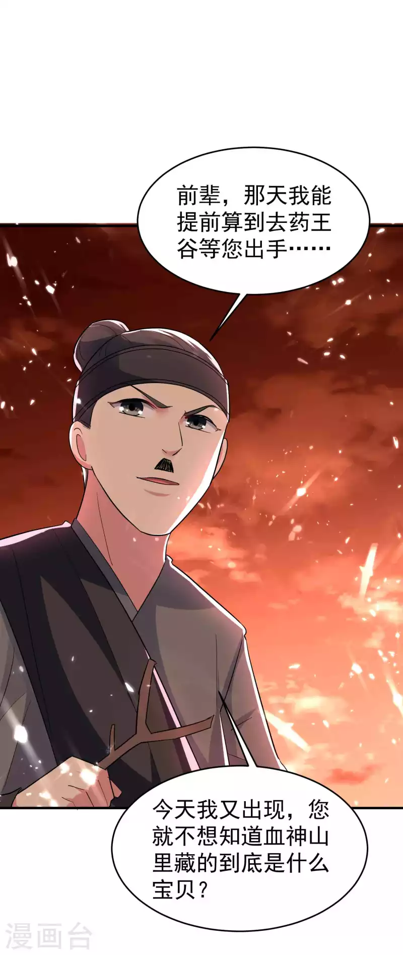 🍟万界仙王 第133话 一切尽在我掌握 第21页
