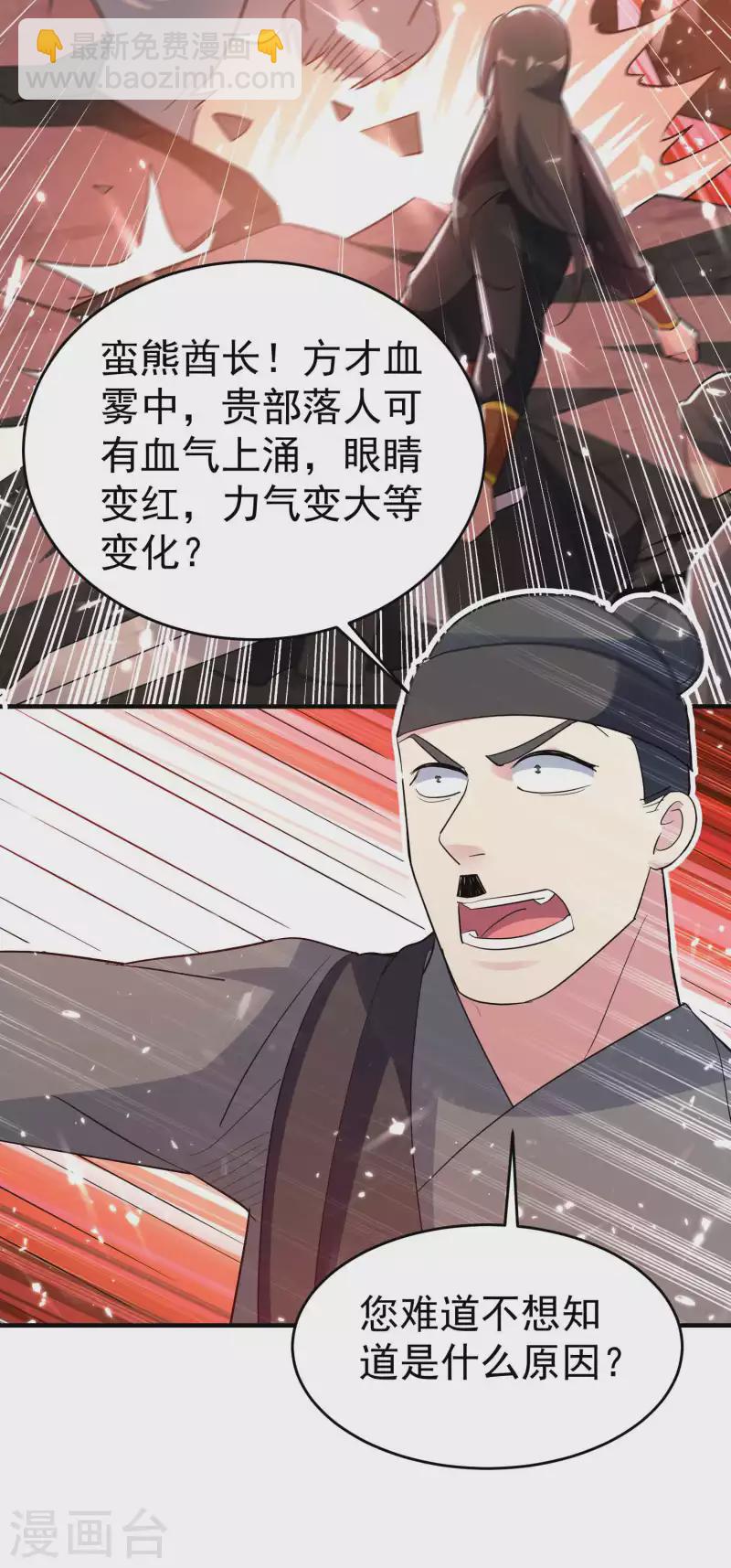 🍟万界仙王 第133话 一切尽在我掌握 第24页