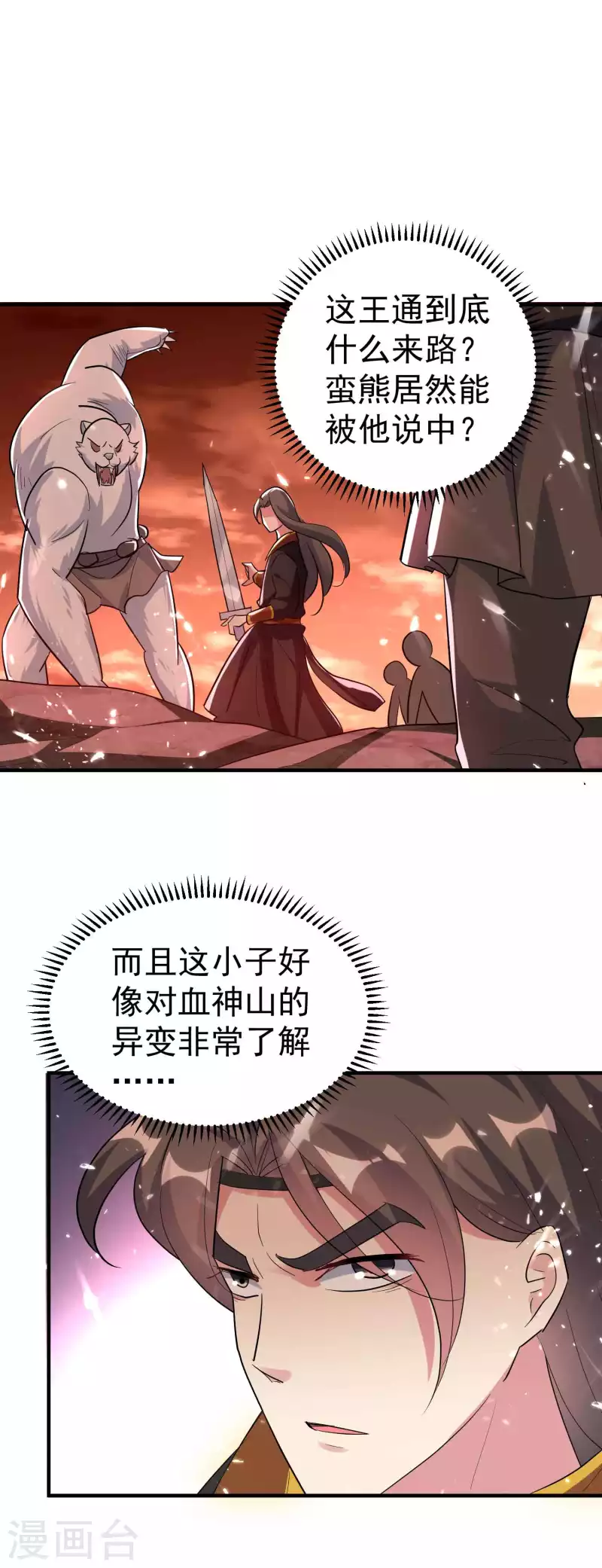 🍟万界仙王 第133话 一切尽在我掌握 第26页