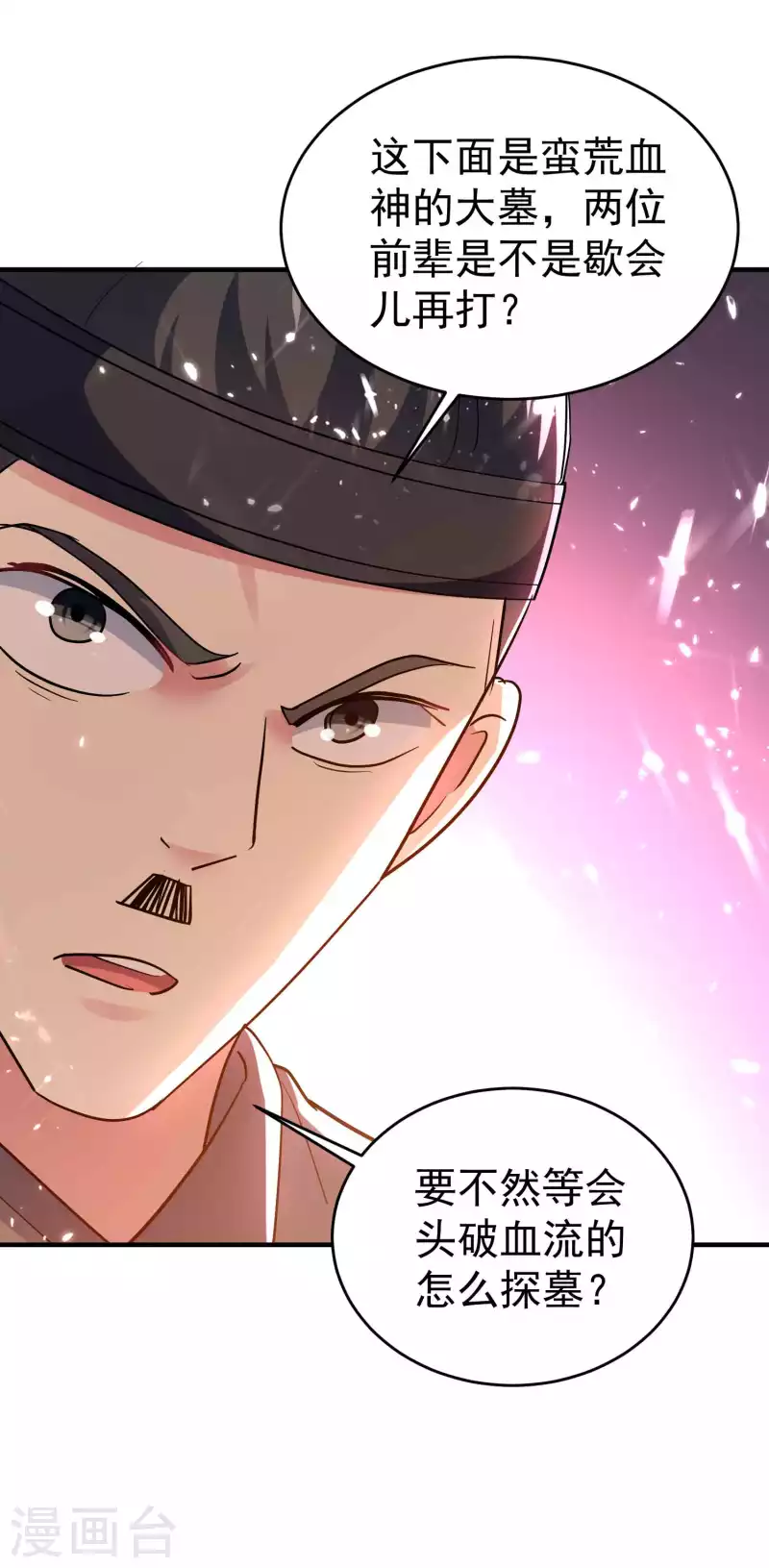 🍟万界仙王 第133话 一切尽在我掌握 第29页