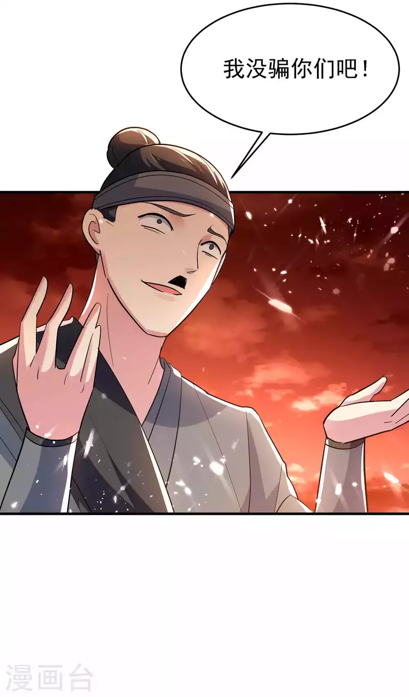 🍟万界仙王 第133话 一切尽在我掌握 第34页