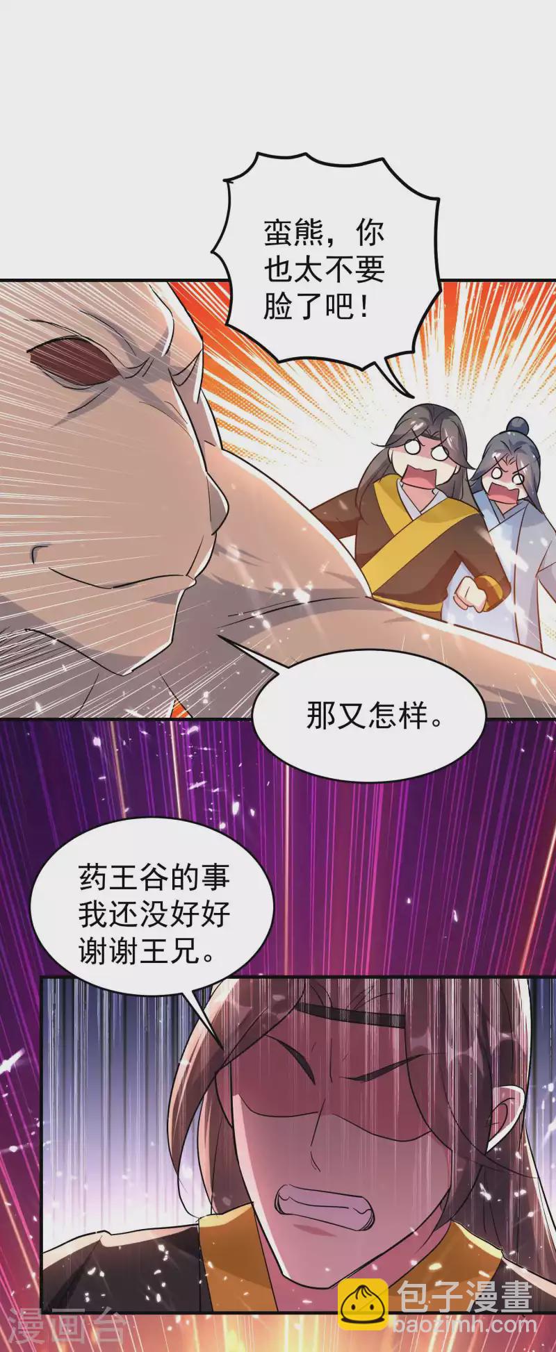 🍟万界仙王 第133话 一切尽在我掌握 第36页