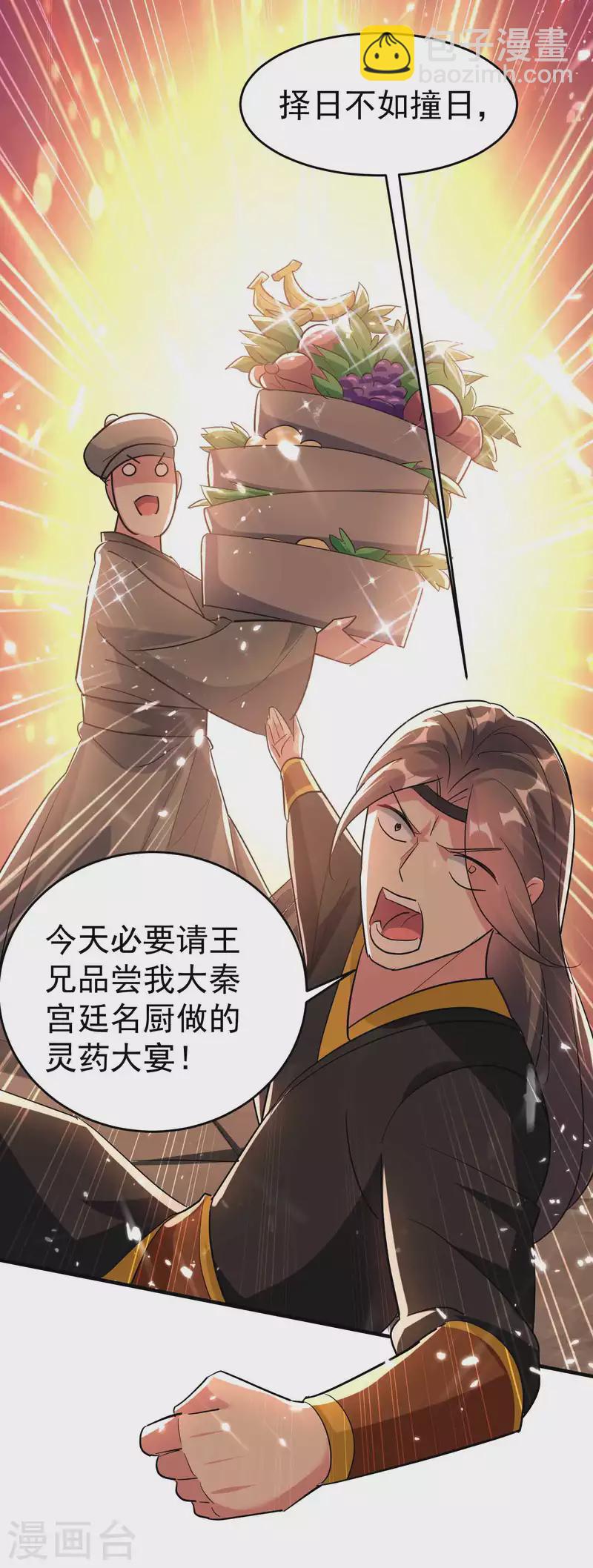 🍟万界仙王 第133话 一切尽在我掌握 第37页