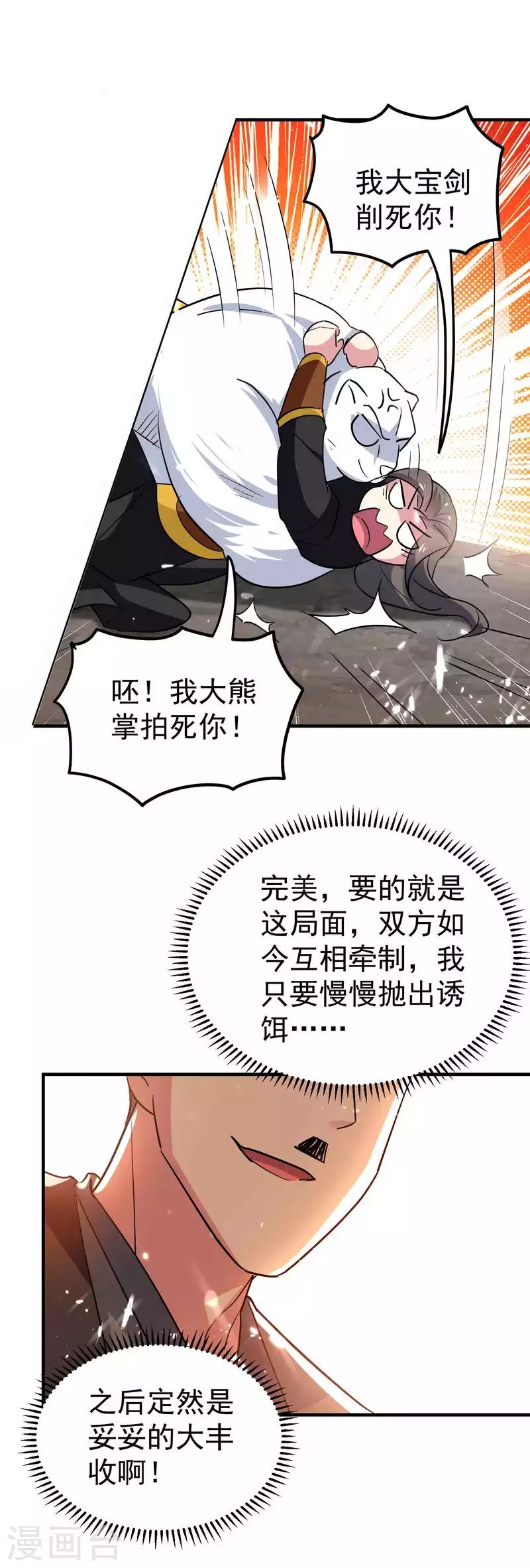 🍟万界仙王 第133话 一切尽在我掌握 第39页