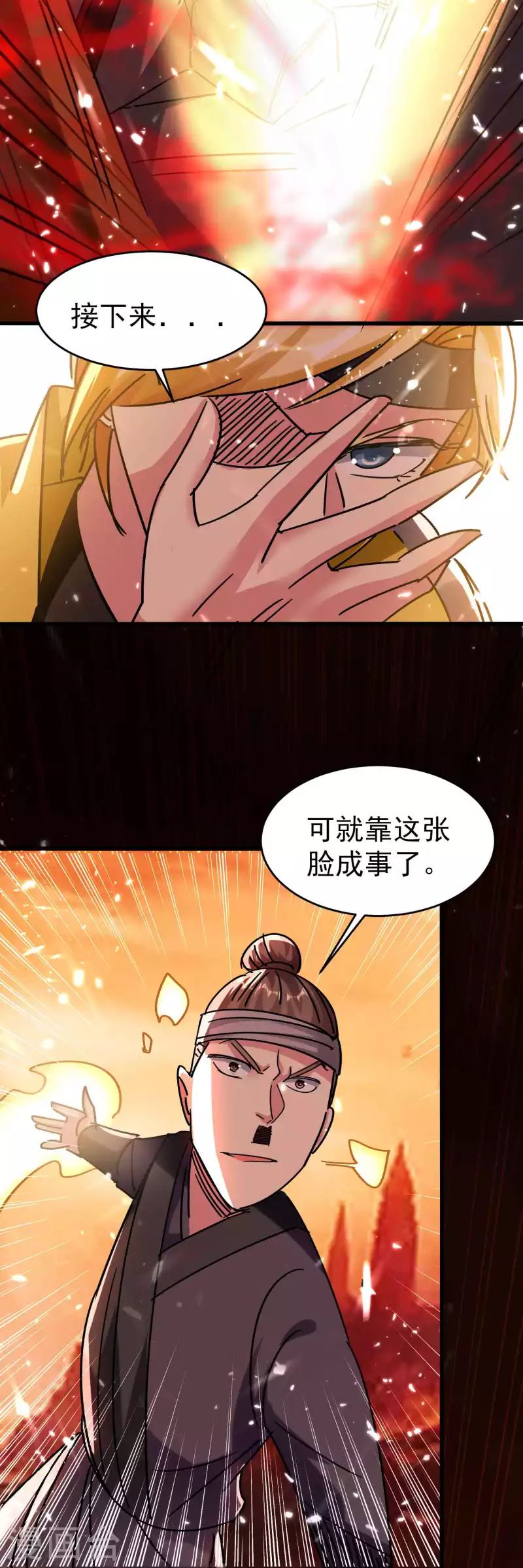 🍟万界仙王 第133话 一切尽在我掌握 第4页
