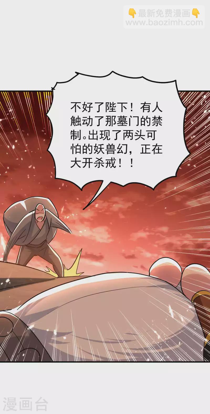 🍟万界仙王 第133话 一切尽在我掌握 第40页