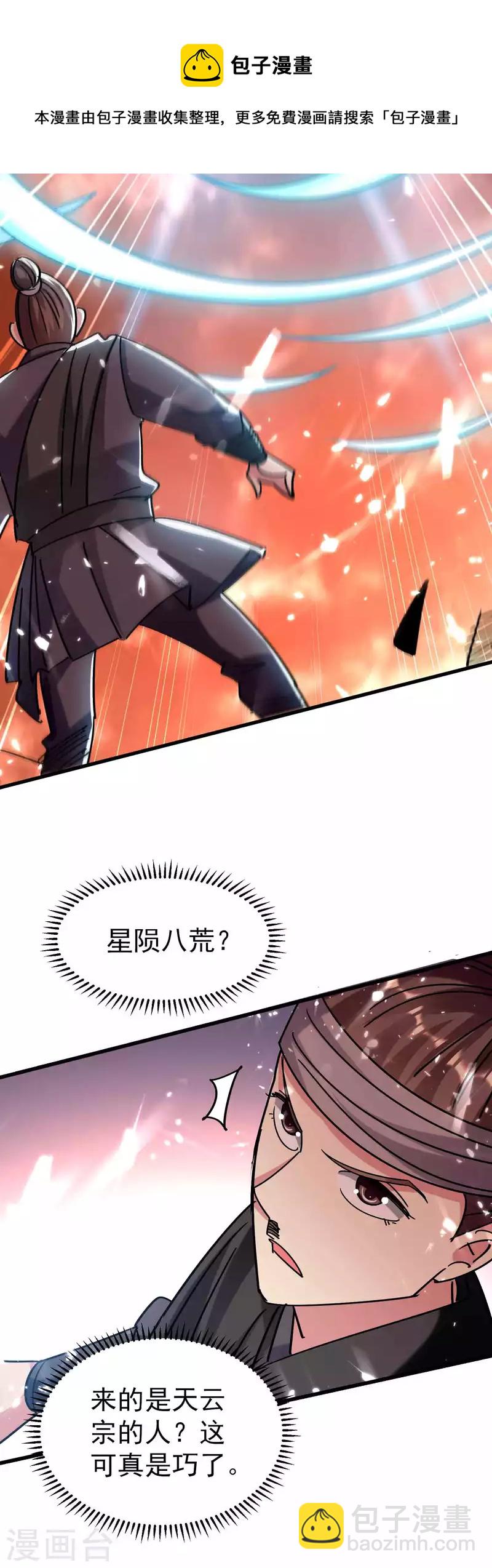 🍟万界仙王 第133话 一切尽在我掌握 第6页