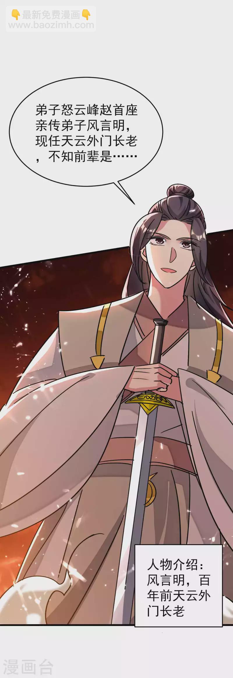 🍟万界仙王 第133话 一切尽在我掌握 第9页