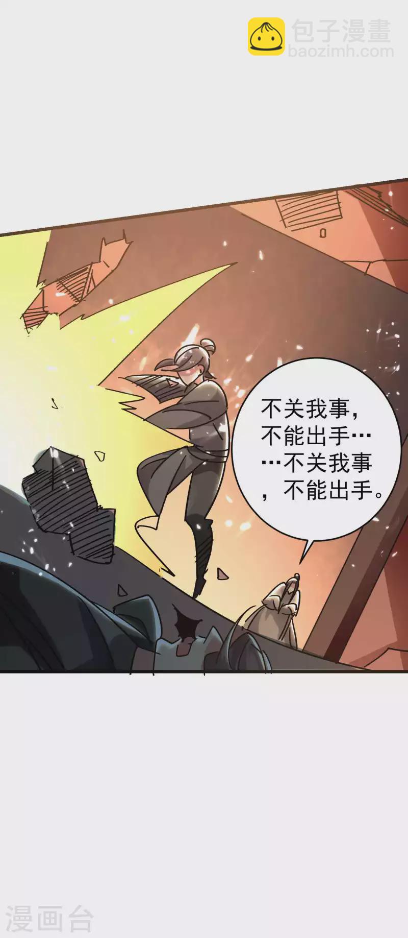 🍟万界仙王 第135话 独特的作弊技巧！ 第10页