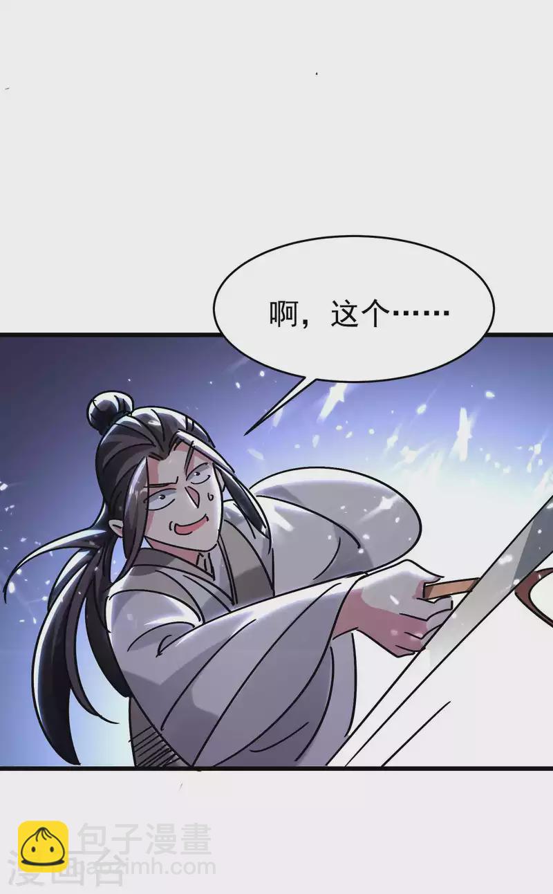 🍟万界仙王 第135话 独特的作弊技巧！ 第13页