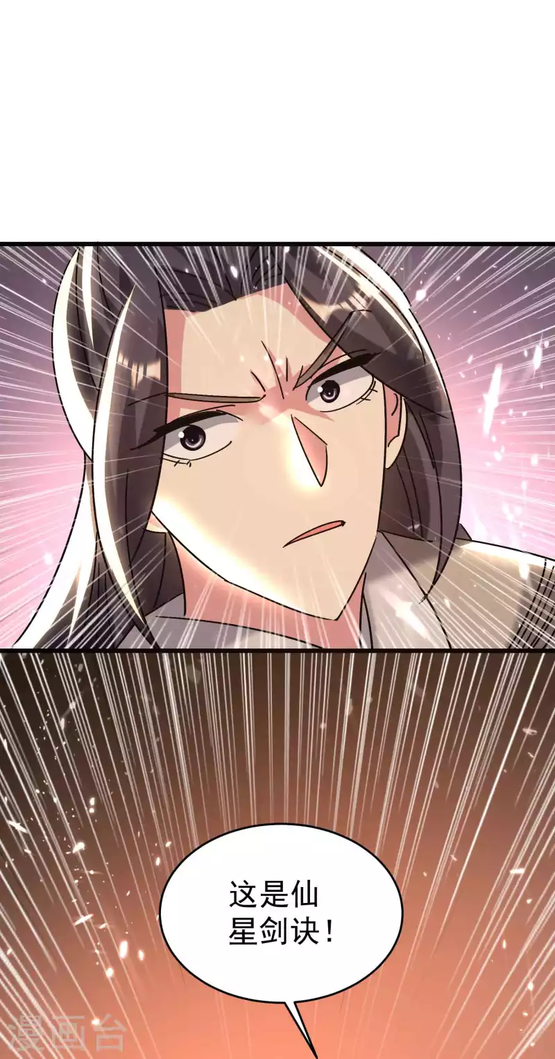 🍟万界仙王 第135话 独特的作弊技巧！ 第14页