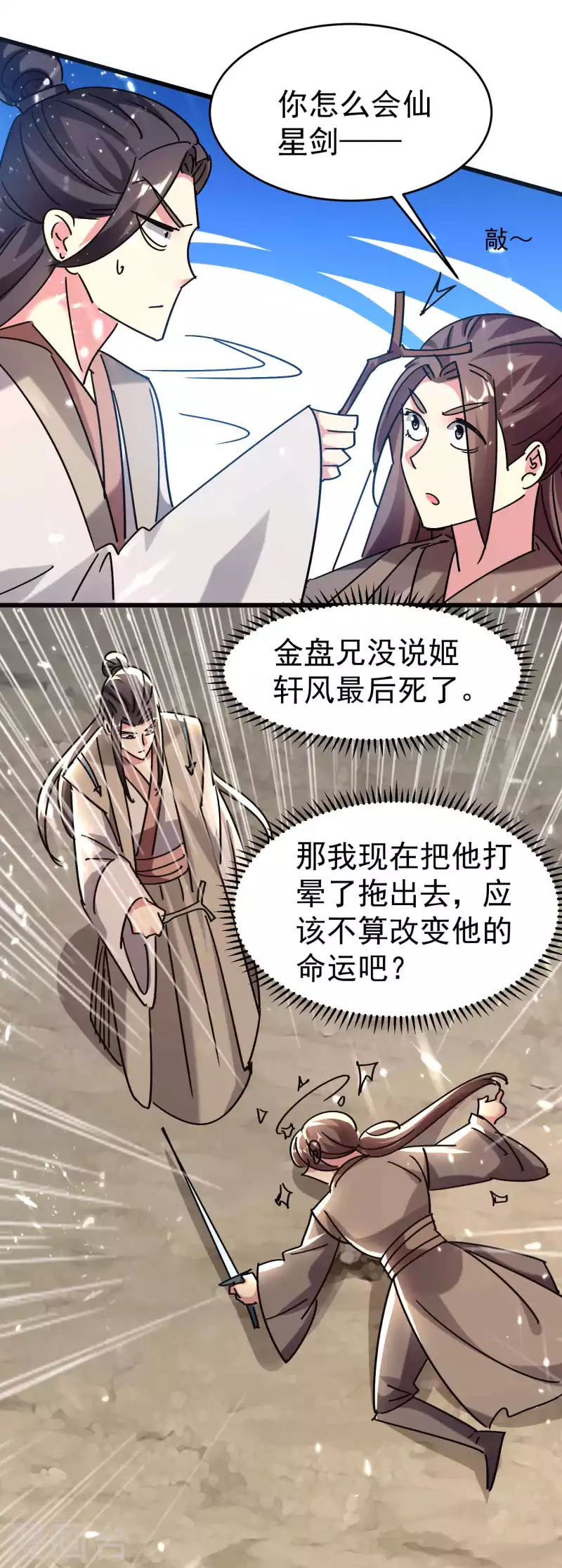 🍟万界仙王 第135话 独特的作弊技巧！ 第16页