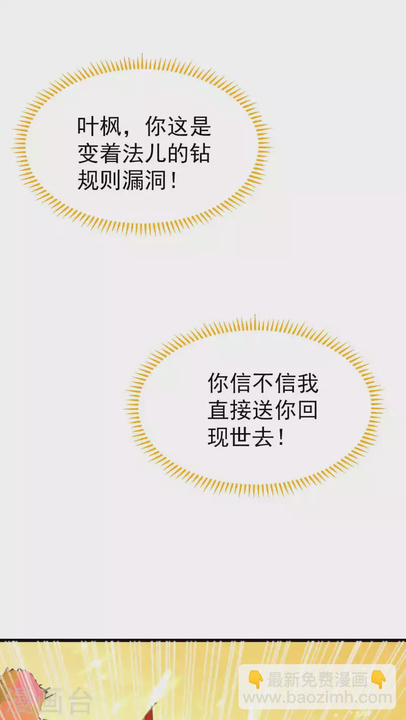 🍟万界仙王 第135话 独特的作弊技巧！ 第22页