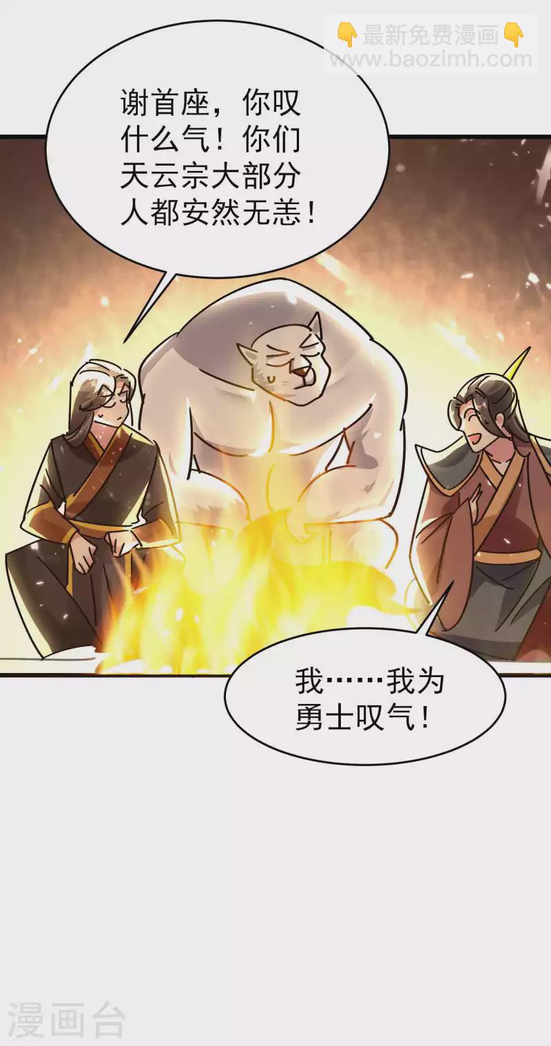 🍟万界仙王 第135话 独特的作弊技巧！ 第27页