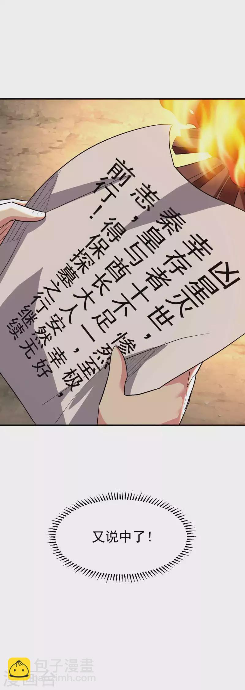 🍟万界仙王 第135话 独特的作弊技巧！ 第29页