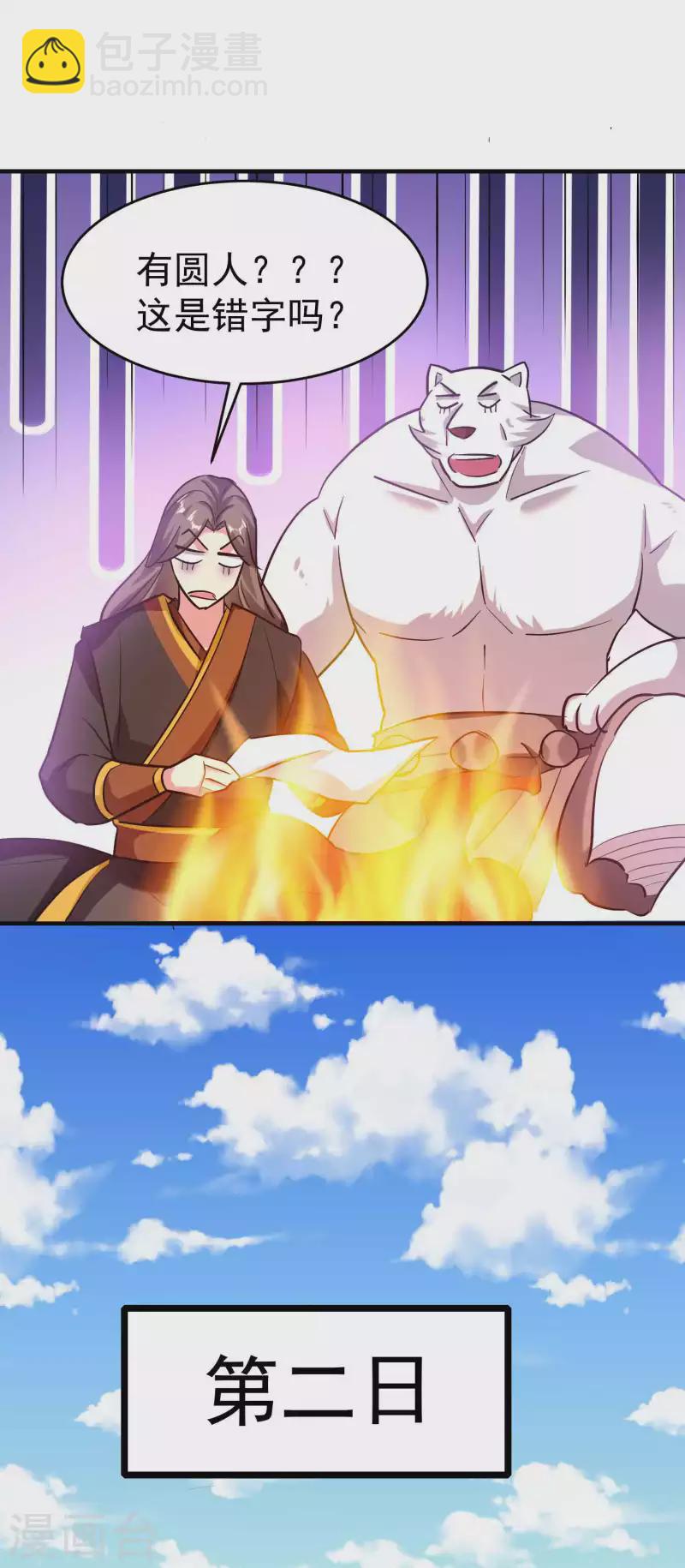 🍟万界仙王 第135话 独特的作弊技巧！ 第31页