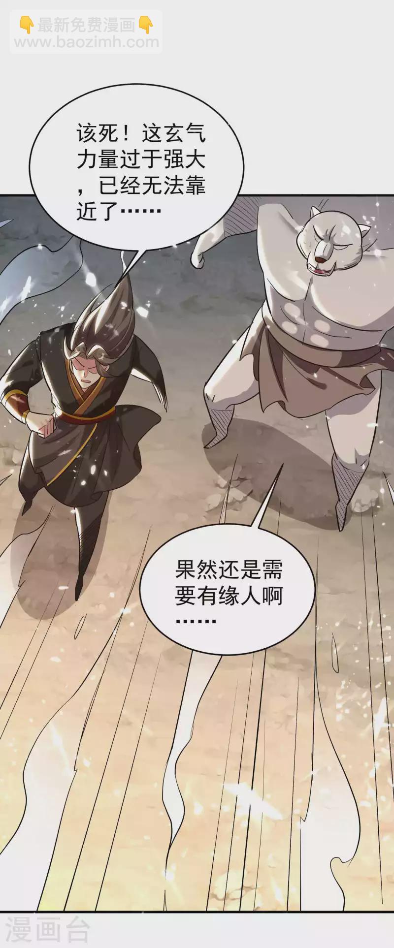 🍟万界仙王 第135话 独特的作弊技巧！ 第35页