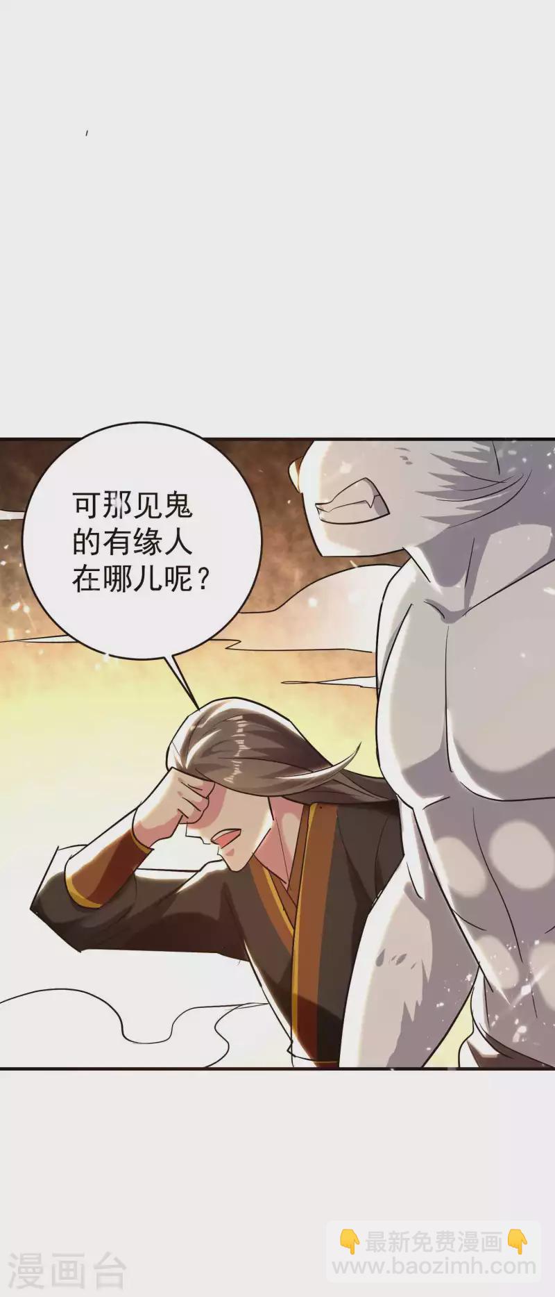 🍟万界仙王 第135话 独特的作弊技巧！ 第36页
